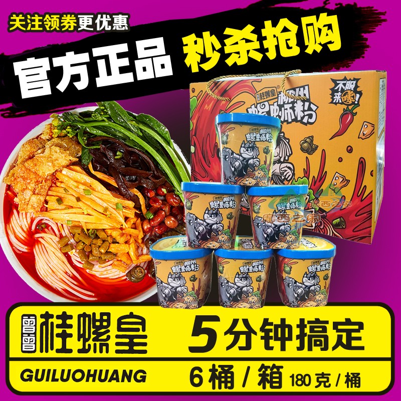 桂螺皇冲泡螺丝粉速食