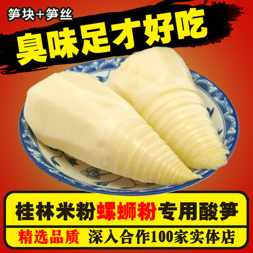 【精品】柳州老坛酸笋