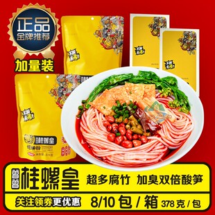 桂螺皇蛳粉柳州螺丝粉连锁店加辣加臭土特产米粉丝 99巨划算