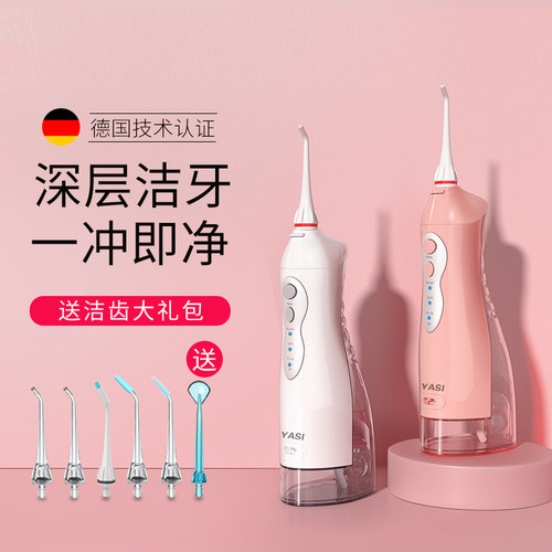 送6支原装喷嘴便携式家用冲牙器