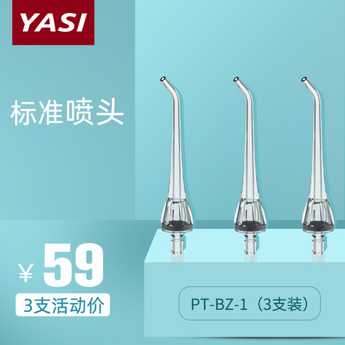 yasi雅玺冲牙器配件便携式