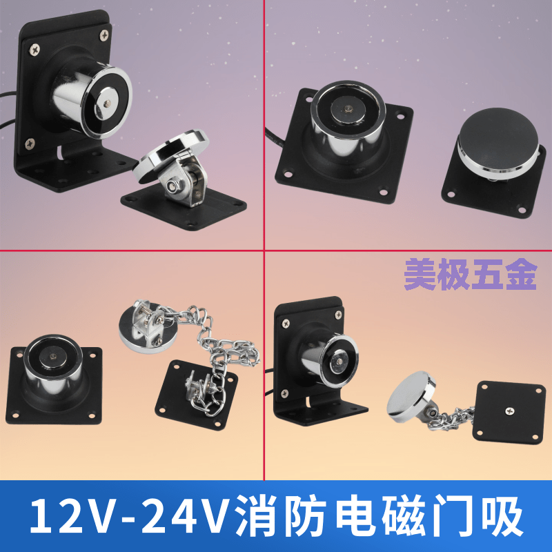 美极电磁门吸消防万达专用门碰12v24v木门无框玻璃门电磁释放器在类目 基础建材, 家用五金, 门用配件, 门吸中 - 来自Buy2taobao.com提供专业的淘宝代购服务