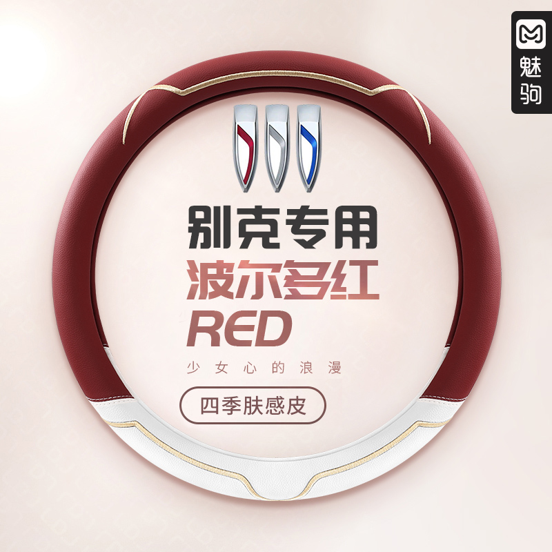 别克四季通用汽车方向盘套