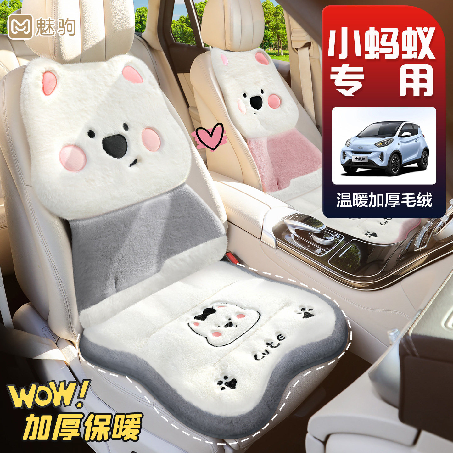 适用于奇瑞小蚂蚁汽车坐垫冬季毛绒加厚坐垫卡通座套主驾驶座椅垫