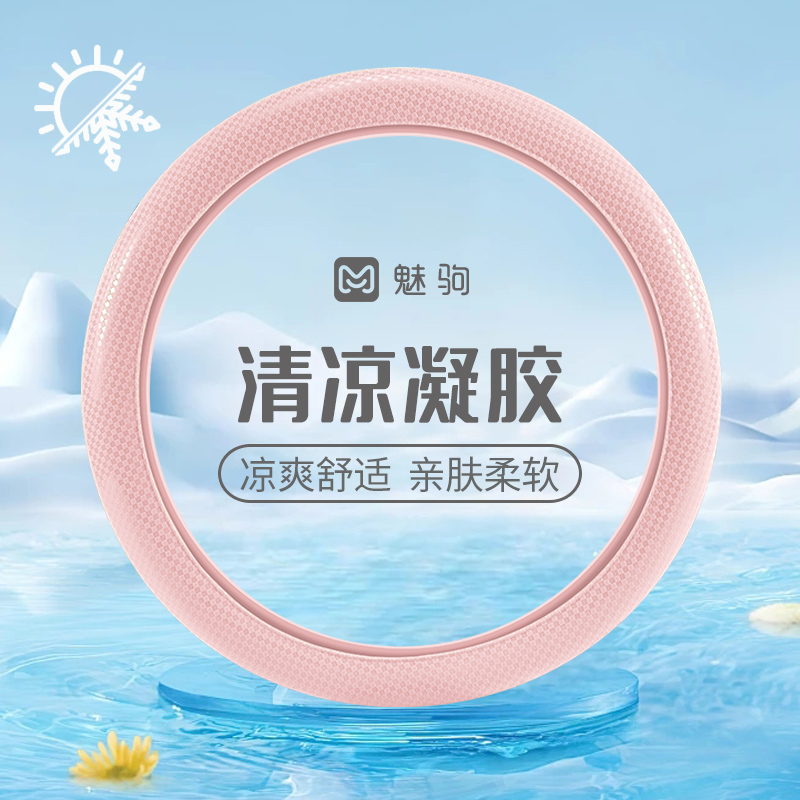 夏季硅胶冰感超薄汽车方向盘套