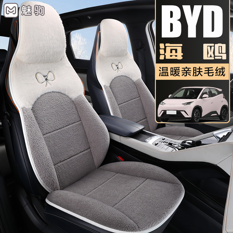 海鸥专用蝴蝶结冬季毛绒汽车座套