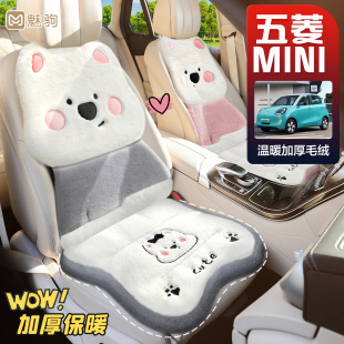 适用于五菱mini汽车毛绒坐垫冬季 加厚女士保暖卡通可爱汽车座垫