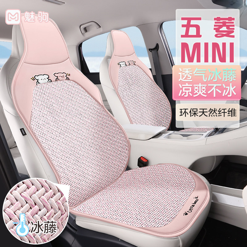 五菱mini专用卡通透气冰藤车座垫图片