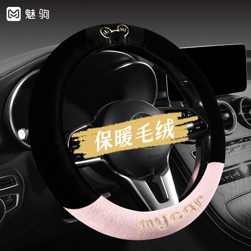 【萌趣可爱】卡通毛绒女方向盘套