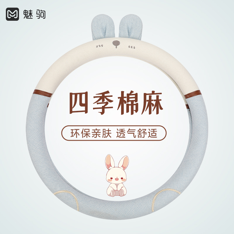卡通女神款四季通用棉麻方向盘套