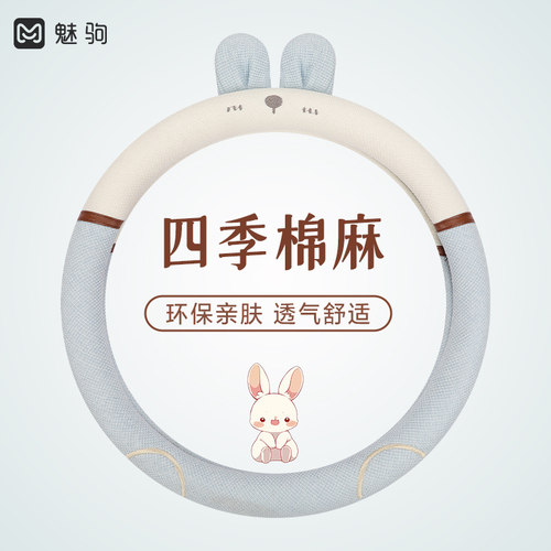 卡通女神款四季通用棉麻方向盘套