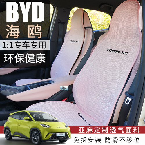 比亚迪海鸥四季亚麻汽车座椅套