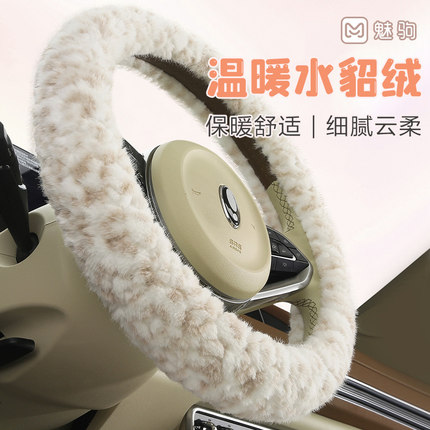 方向盘套女款冬季毛绒网红新款秋冬天保暖水貂绒防滑D型汽车把套