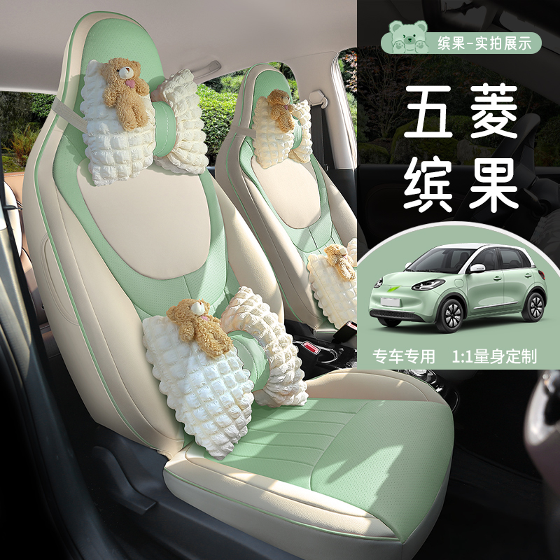 五菱缤果专用全包围汽车座椅套