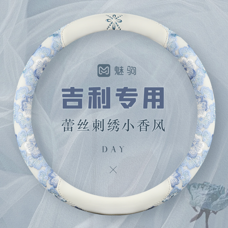 适用于吉利星愿方向盘套博越L星越豪越星瑞缤越缤瑞帝豪远景X3X6