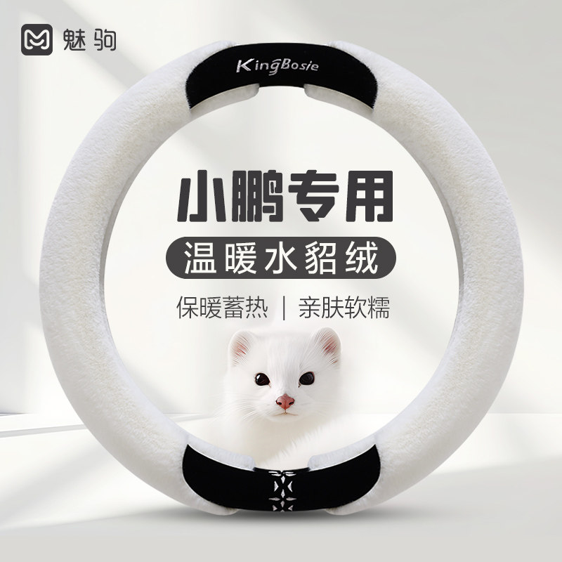 适用24款小鹏G6方向盘套X9 P7 P5 M03 G9 G3冬季毛绒保暖汽车把套