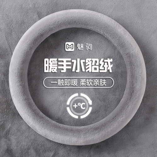【暖冬神器】高级水貂绒方向盘套