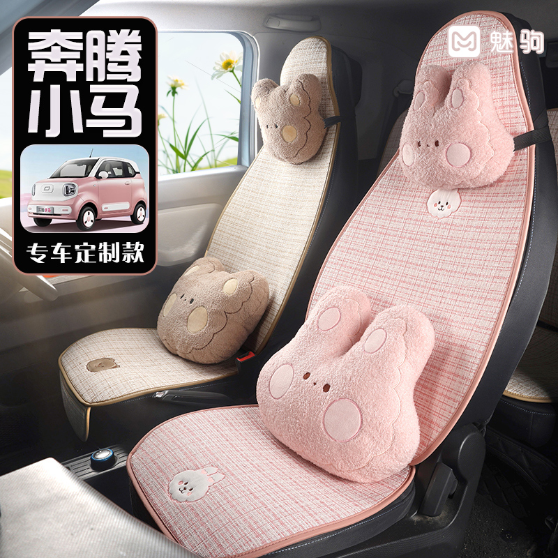 奔腾小马汽车坐垫四季通用