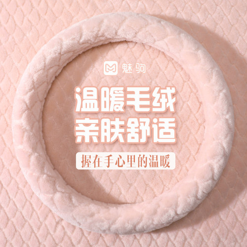 【暖冬神器】女神款毛绒方向盘套