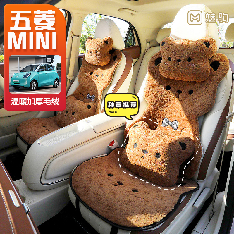 五菱宏光mini冬季毛绒汽车坐垫