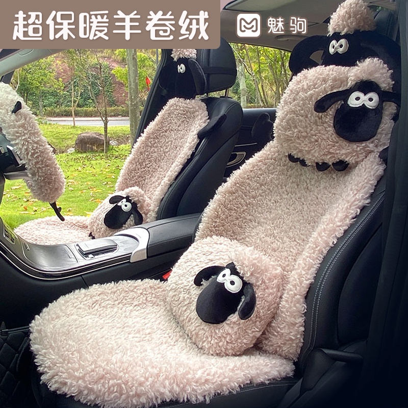 【可爱小羊】保暖毛绒汽车座椅套
