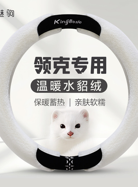 领克专用方向盘套01 02 03+ 05 06 08 09PHEV冬季毛绒保暖车把套