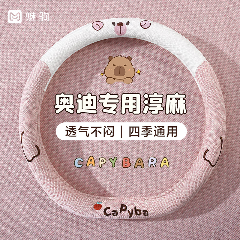 奥迪专用可爱淳麻防滑汽车把套