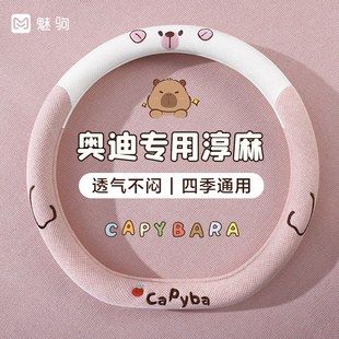 Q2L Q5L 奥迪方向盘套A4L A7可爱淳麻防滑车把套 A6L