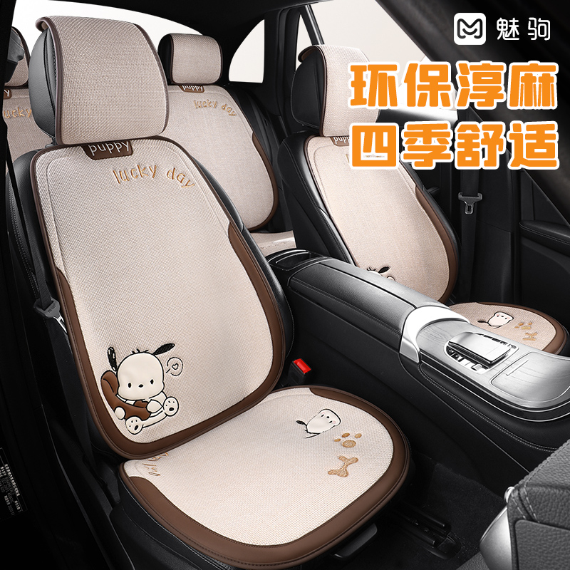 【亲肤透气】卡通淳麻汽车坐垫