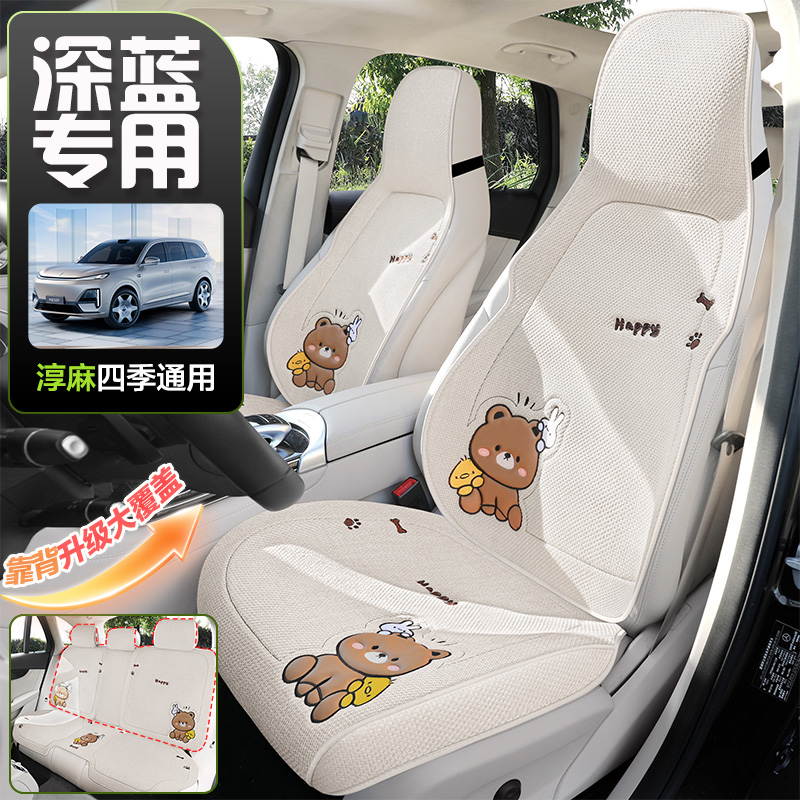 深蓝专用四季通用汽车坐垫