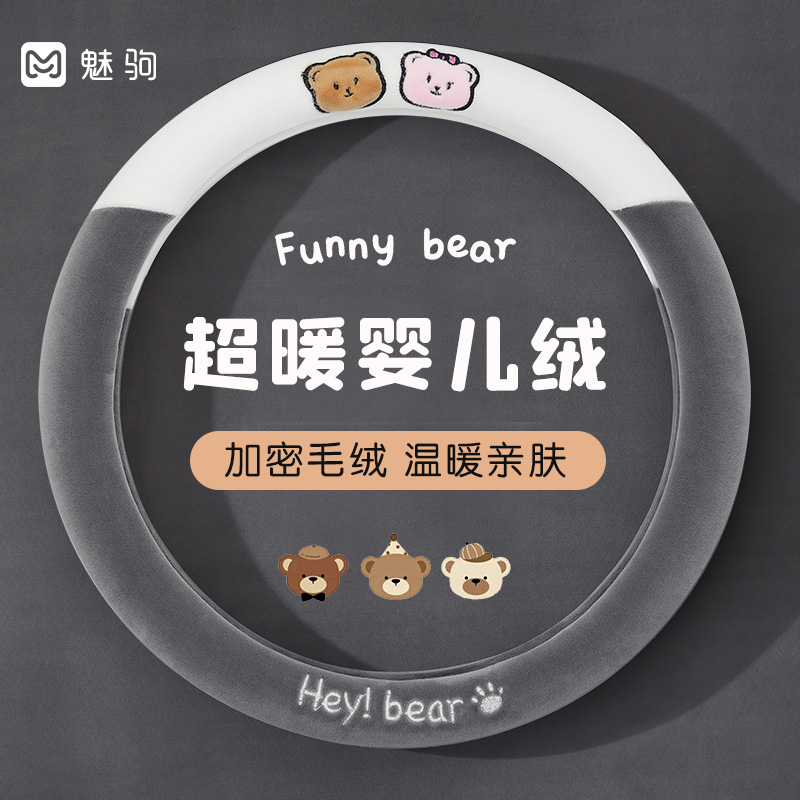 卡通毛绒保暖方向盘套