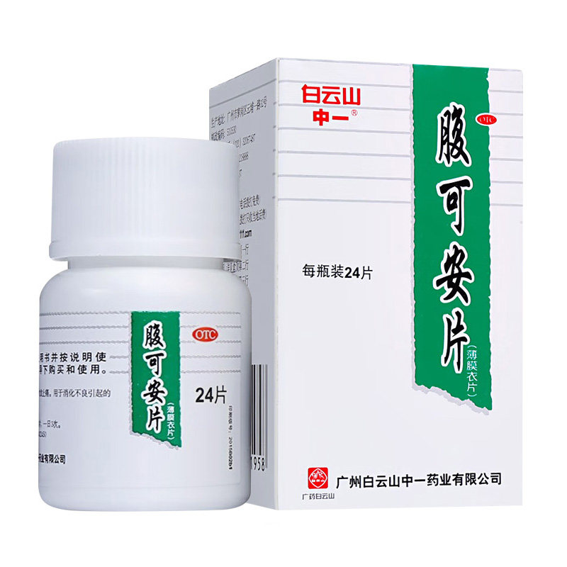 2盒装】中一 腹可安片 24片 用于消化不良引起 腹痛 腹泻 呕吐