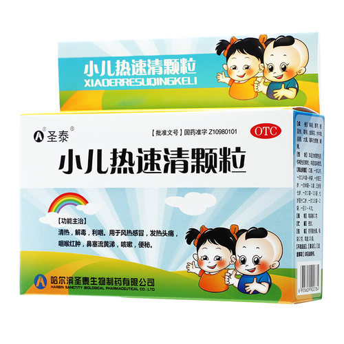 【圣泰】小儿热速清颗粒2g*10袋/盒便秘咳嗽风热感冒发热咽喉红肿