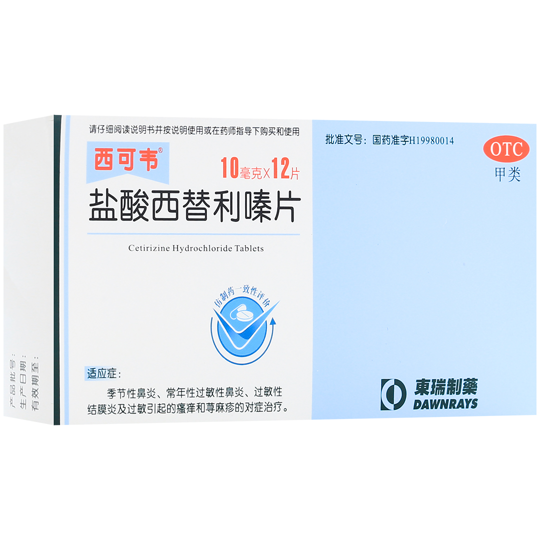 【东瑞制药】盐酸西替利嗪片10mg*12片/盒