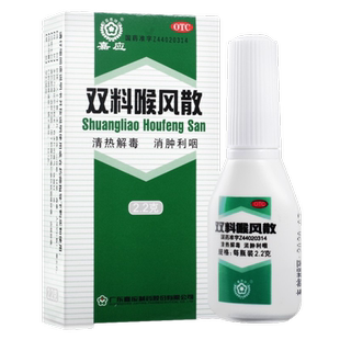 嘉应 双料喉风散 2.2g 清热解毒 消肿利咽