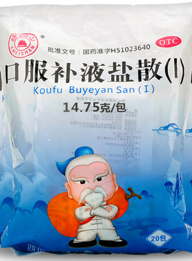峨嵋山口服补液盐散I 14.75g*20袋 腹泻轻度脱水调节水电解质