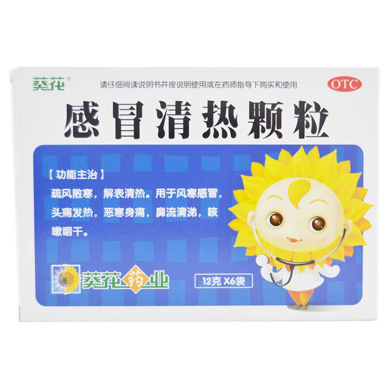 葵花感冒清热颗粒12g*6袋 风寒感冒 头痛流鼻涕 咳嗽