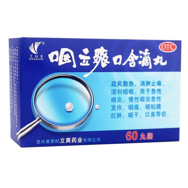 艾纳香咽立爽口含滴丸0.025g*60丸*1瓶/盒疏风散热消肿急性咽炎