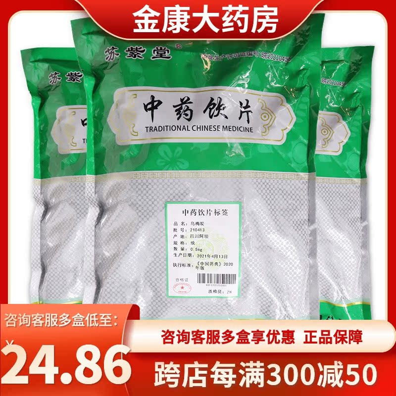 苏紫堂 乌梅炭0.5kg/袋(统) ak
