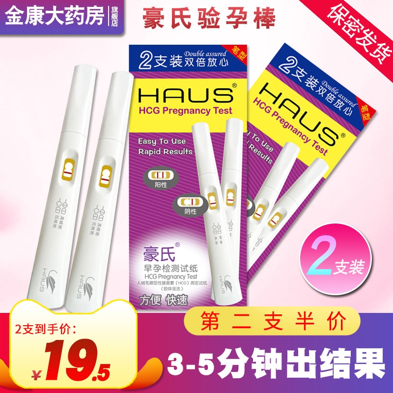早孕早知道 方便快速验孕棒
