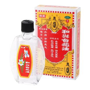 香港 和兴白花油10ml 药油头痛感冒鼻塞晕车晕船蚊虫叮咬