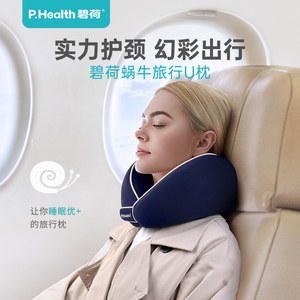 碧荷u型枕护颈枕便携旅行护脖子颈椎靠枕记忆棉u形枕头颈枕飞机枕