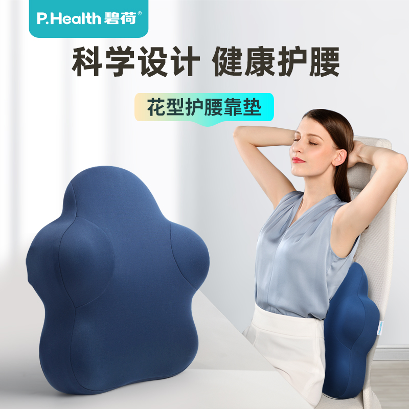 碧荷护腰靠垫办公室人体工学腰靠