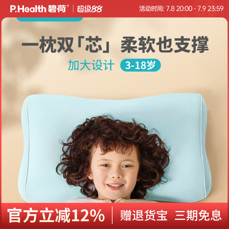 碧荷雙芯兒童枕頭護頸四季12歲