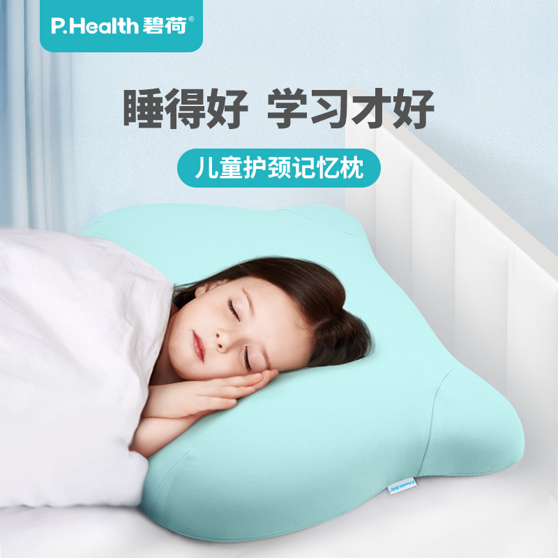 碧荷记忆棉儿童枕头6-15岁学生专用护颈枕春夏凉感青少年四季通用