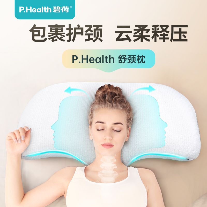 碧荷颈椎枕慢回弹记忆棉睡觉家用