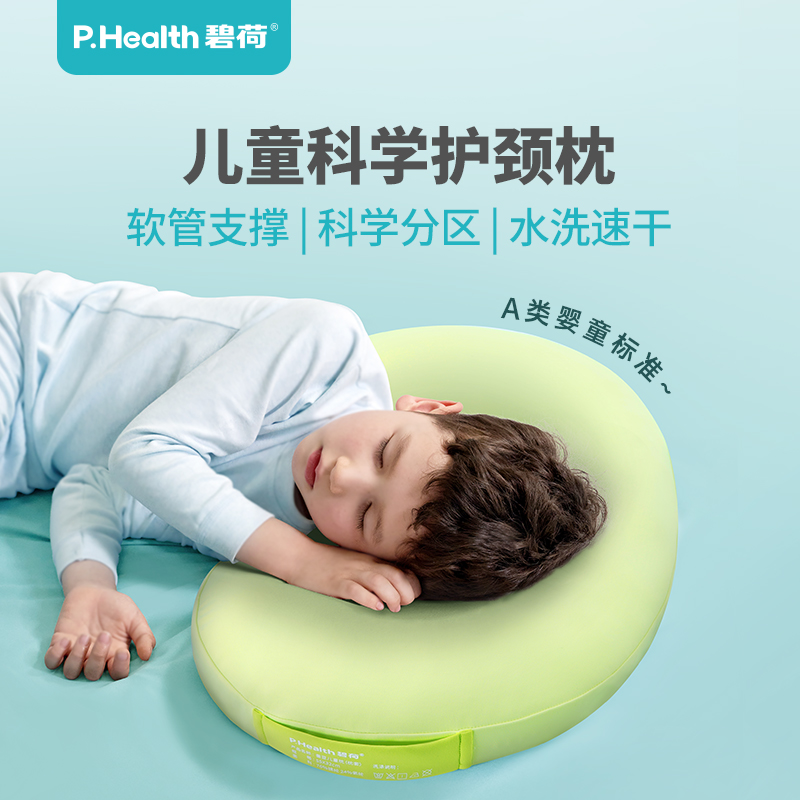 碧荷蚕豆儿童枕头6-12-18岁小学生专用春夏四季通用青少年枕头