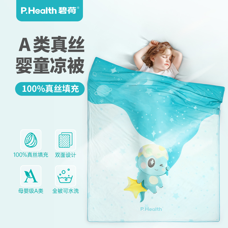 碧荷婴儿蚕丝夏凉被宝宝凉感被子薄儿童春夏空调被新生夏季真丝被