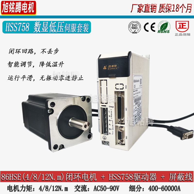 交流86HSE闭环步进简易伺服电机HSS758驱动器套装低压数显4/8/12N