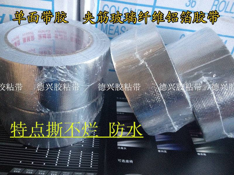玻纤布铝箔胶带 铝箔纤维胶带 防水胶带 保温胶带 材料4.8CM宽
